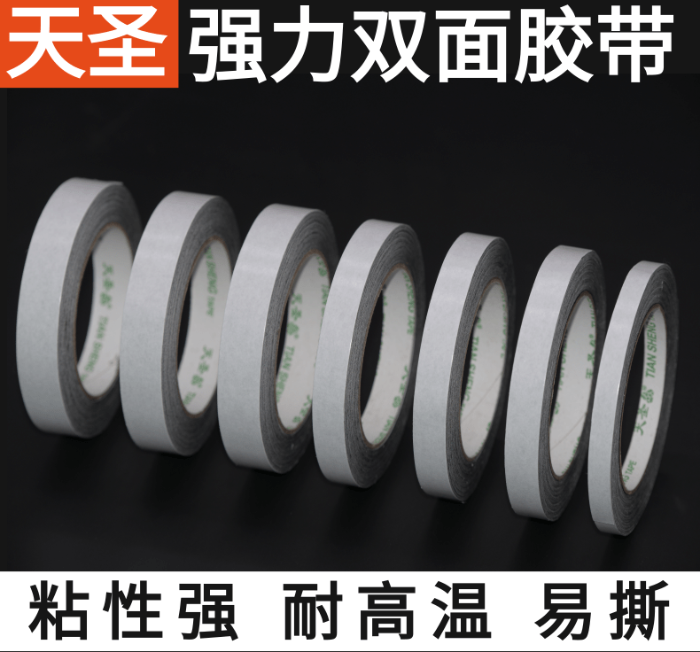 黑色双面胶详情页_1@凡科快图.png