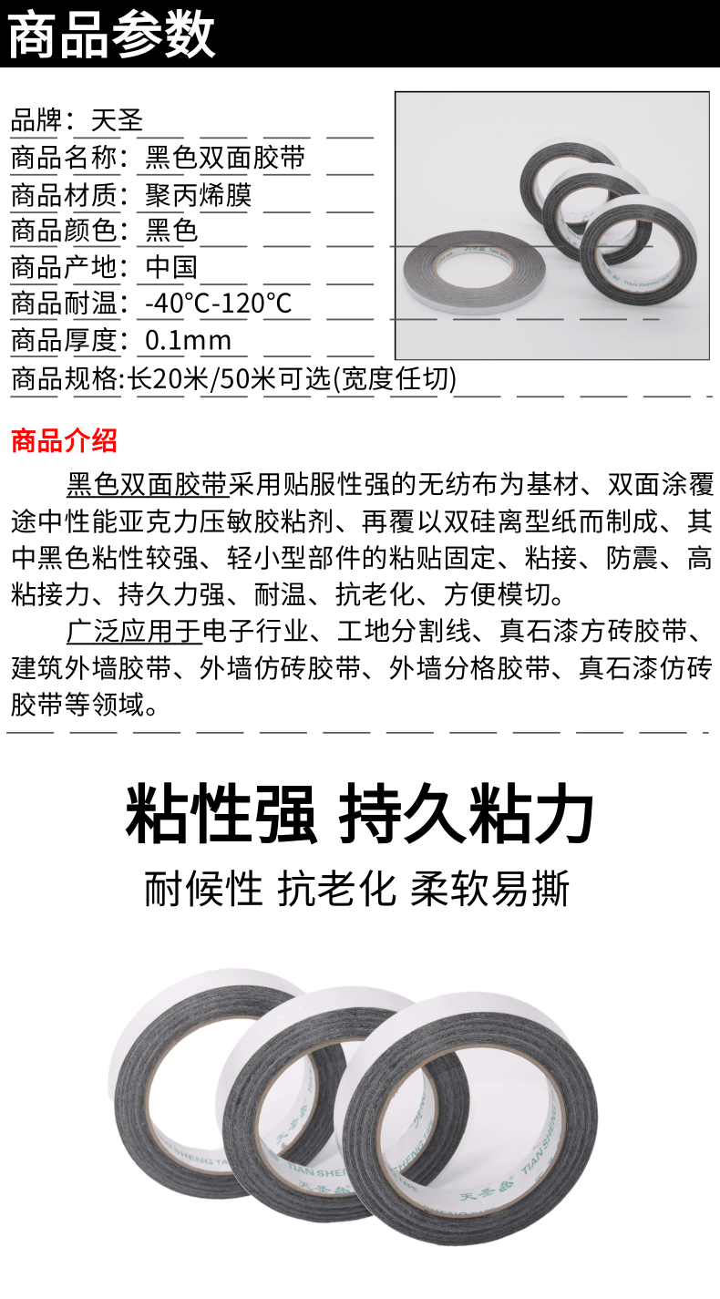 黑色双面胶详情页_2@凡科快图.png