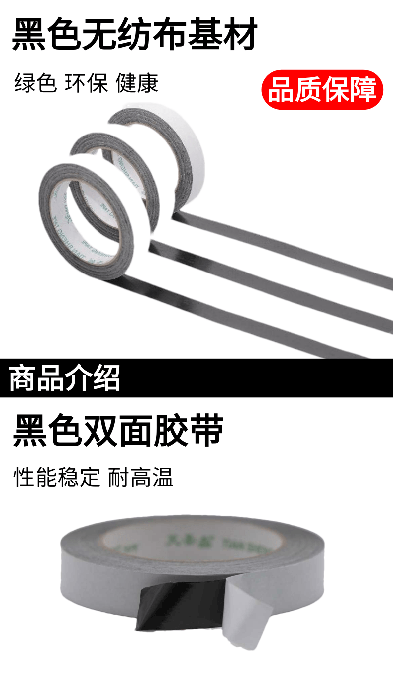 黑色双面胶详情页_5@凡科快图.png