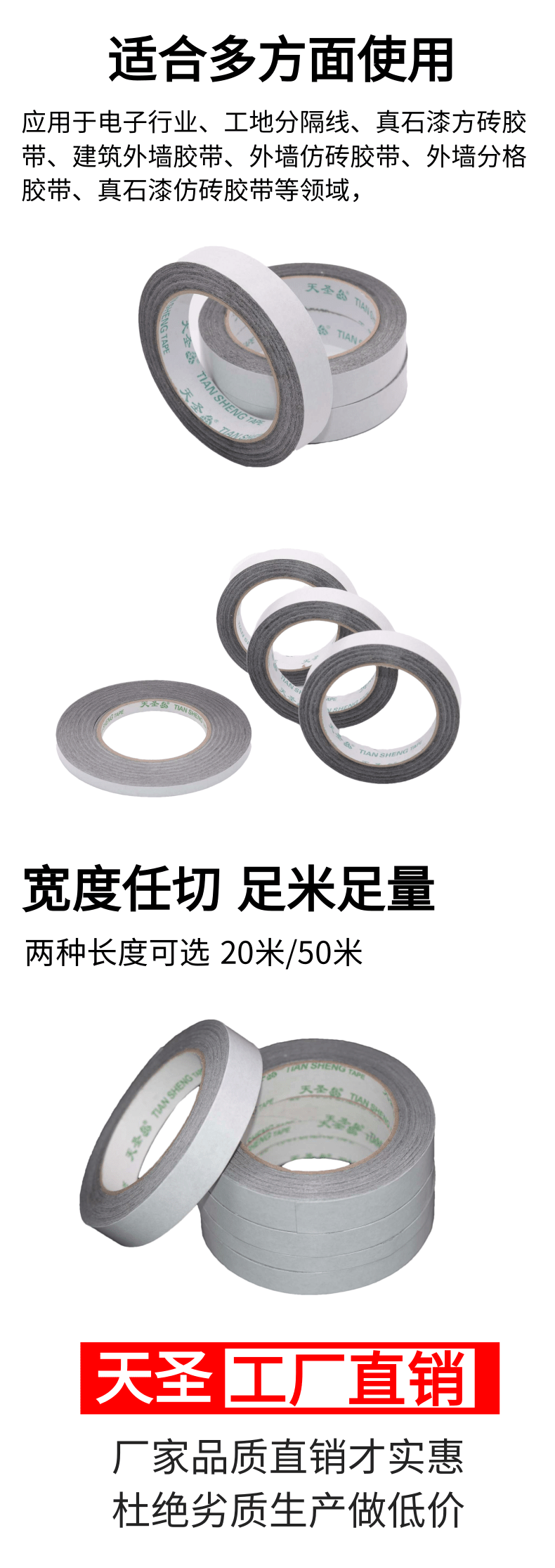黑色双面胶详情页_6@凡科快图.png