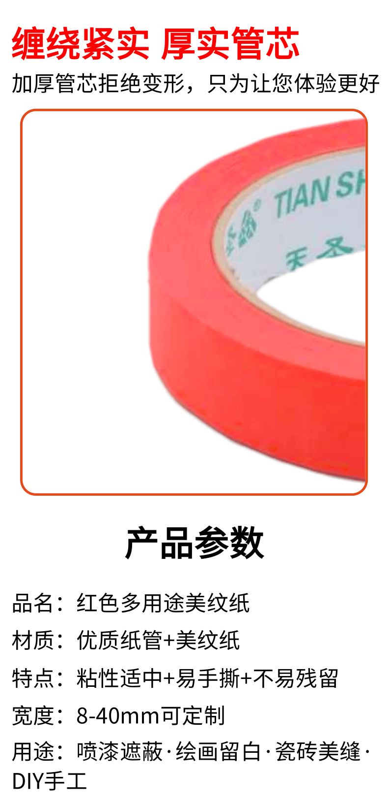 红色美纹纸详情页_5@凡科快图.png