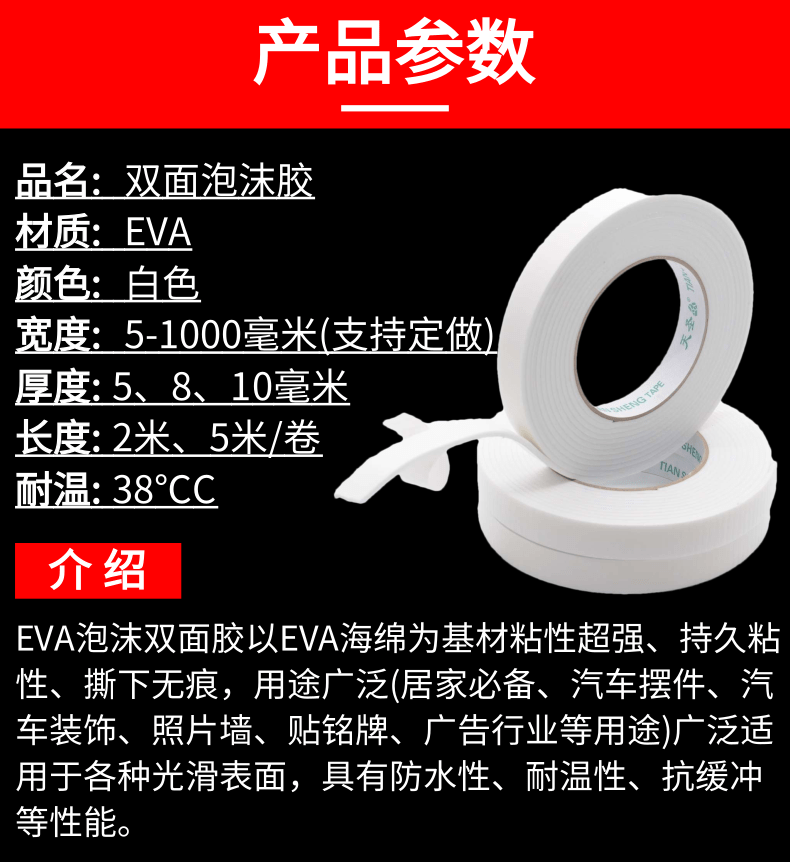 白色泡沫双面胶_4@凡科快图.png