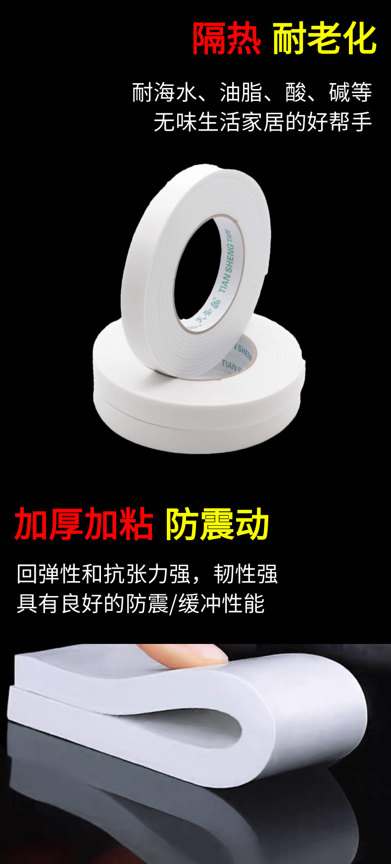 白色泡沫双面胶_6@凡科快图.png