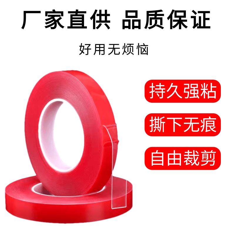 亚克力双面胶_3@凡科快图.png