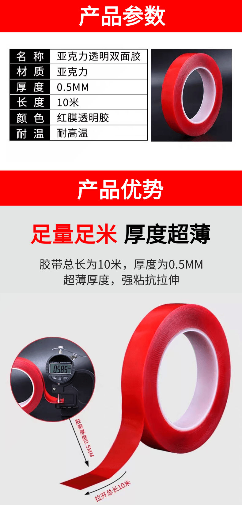 亚克力双面胶_4@凡科快图.png