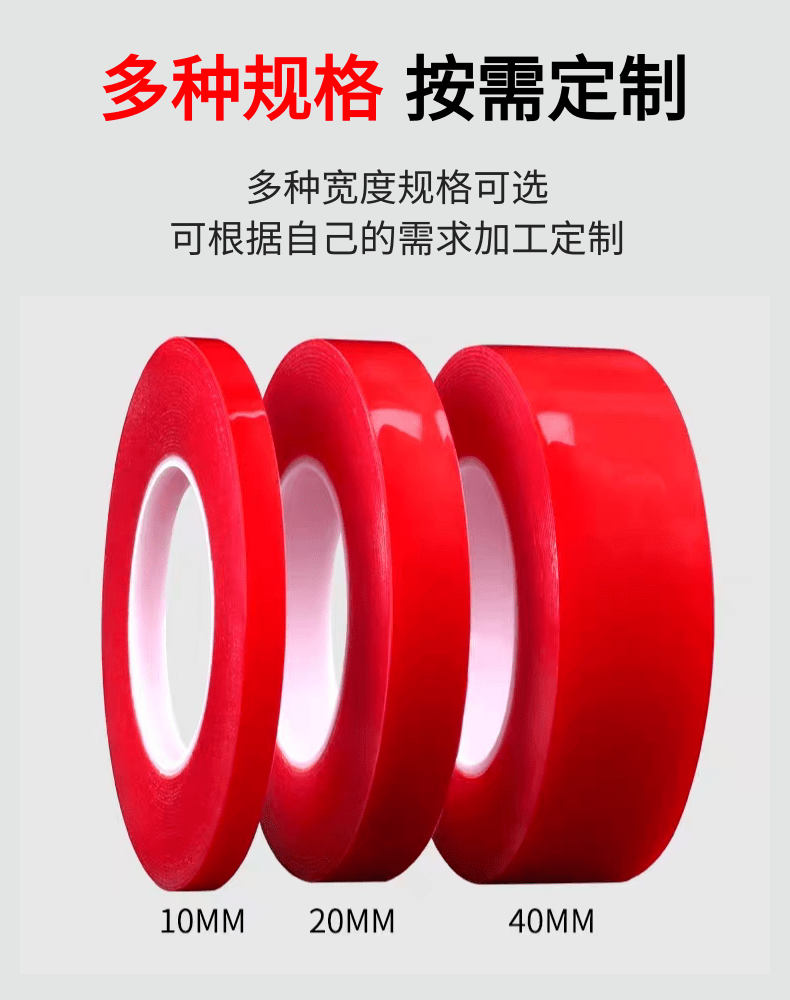 亚克力双面胶_5@凡科快图.png