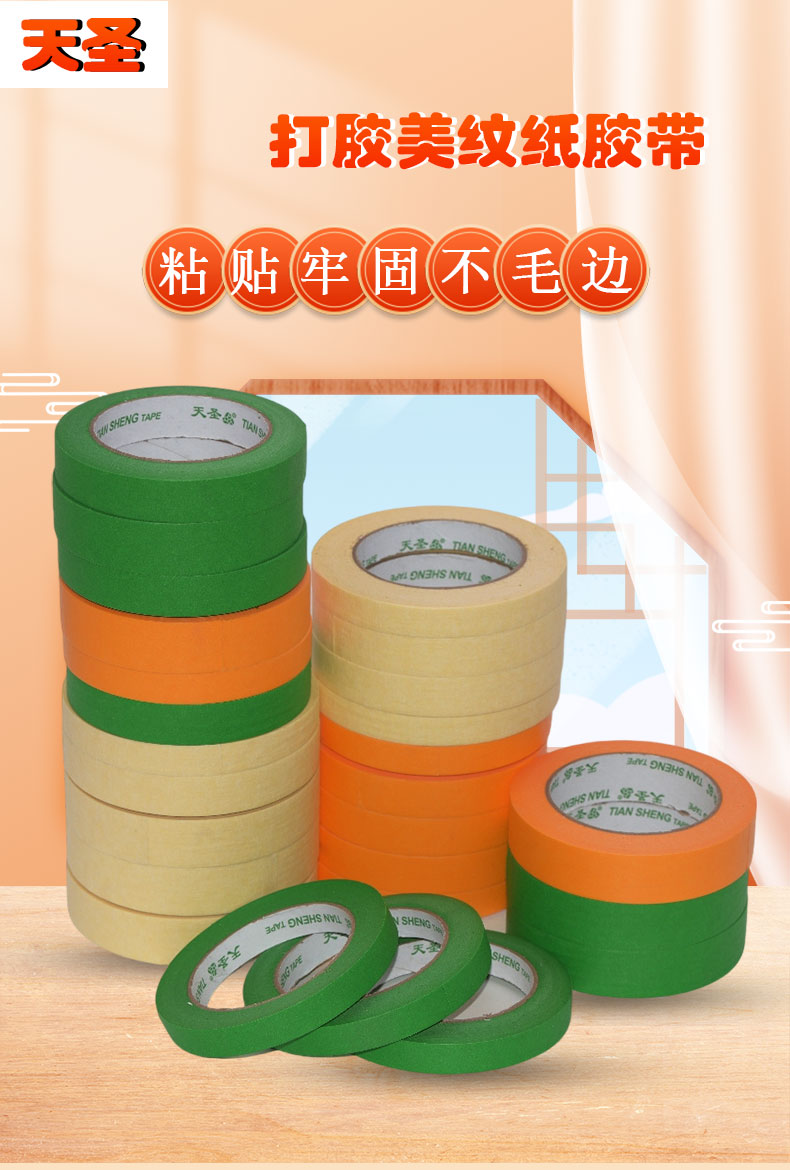 打胶美纹纸详情页_01.jpg