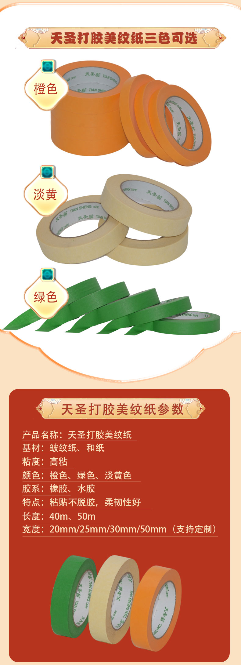 打胶美纹纸详情页_05.jpg