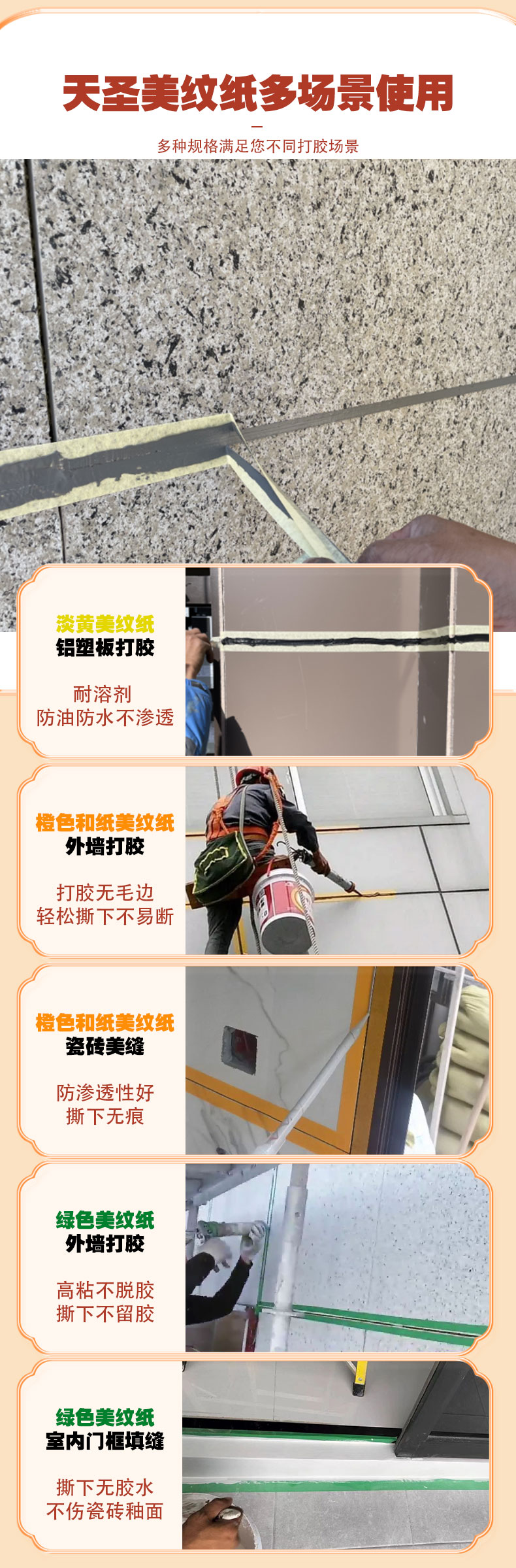 打胶美纹纸详情页_07.jpg