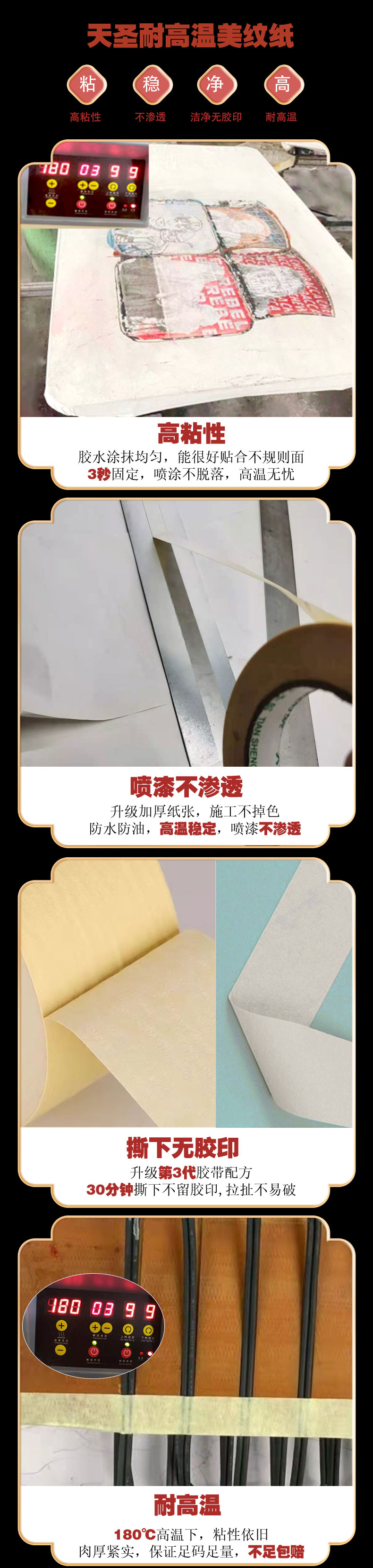 耐高温180美纹纸详情页_04.jpg